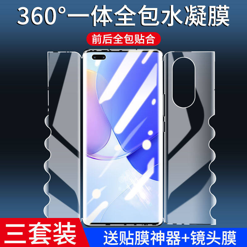 前后全包一体防爆手机蝴蝶水凝膜