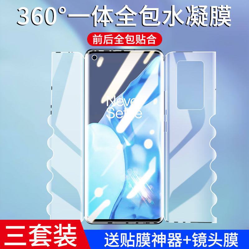 适用一加13T手机膜高清前后全屏包一体蝴蝶膜钢化水凝膜oneplus 1+12/11护眼抗蓝光1+9rt/8pro防爆R贴膜10Pro