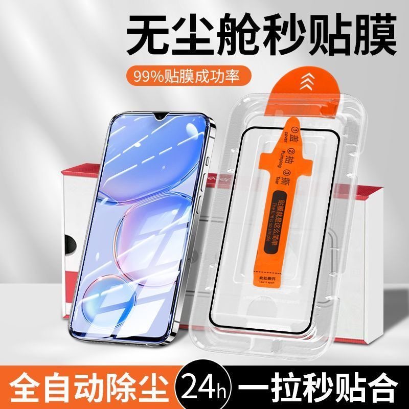 手机秒贴无尘仓全屏钢化玻璃贴膜