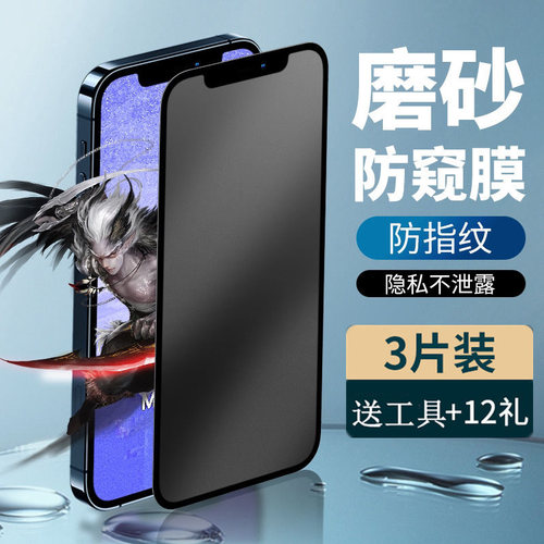 全屏手机磨砂防窥钢化水凝膜防汗
