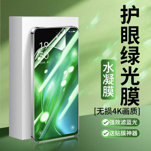 全屏护眼绿光磨砂防反防汗手机膜