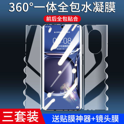 前后全包一体防爆手机蝴蝶水凝膜