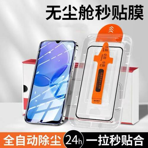 手机秒贴无尘仓全屏钢化玻璃贴膜