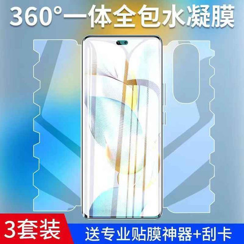 前后全包一体防爆手机蝴蝶水凝膜