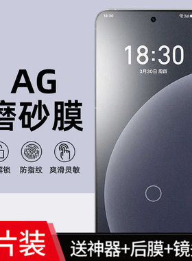 适用魅族note16手机防汗防反光全屏ag磨砂水凝膜meizu21护眼蓝光lucky08/20s高清22曲屏钢化膜指纹17/18x pro