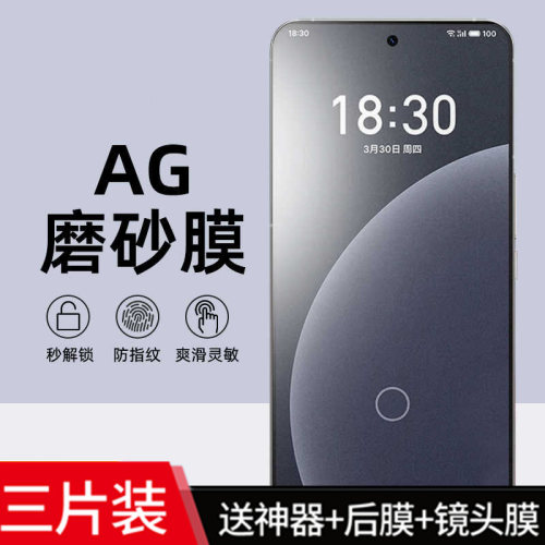魅族全屏手机磨砂防窥钢化膜防爆
