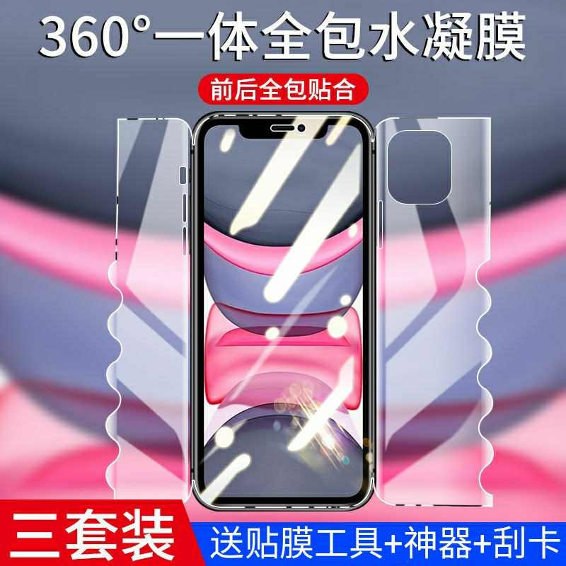 前后全包一体防爆手机蝴蝶水凝膜