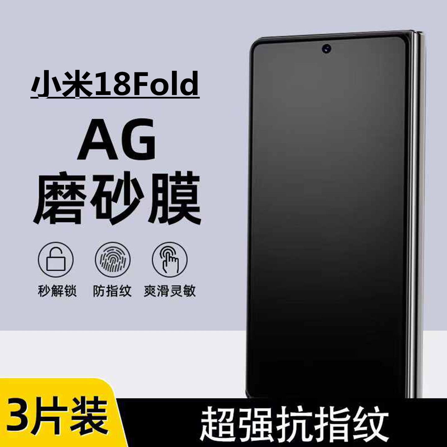 全屏磨砂防指纹防汗反光手机贴膜