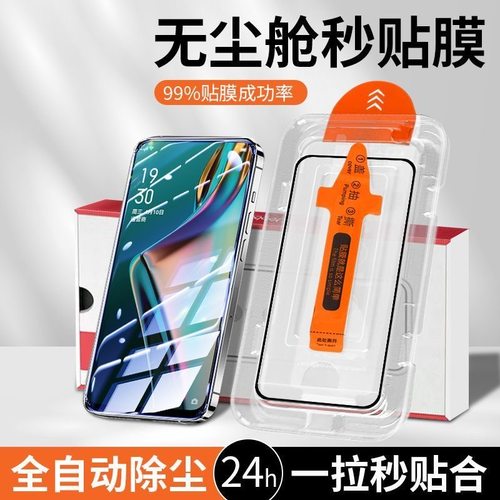 手机秒贴无尘仓全屏钢化玻璃贴膜