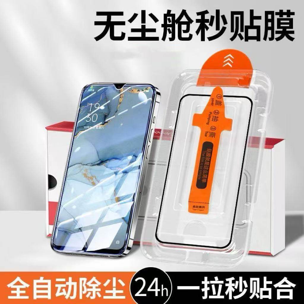 手机秒贴无尘仓全屏钢化玻璃贴膜