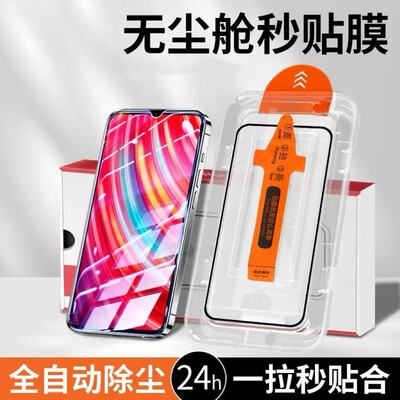 手机秒贴无尘仓全屏钢化玻璃贴膜