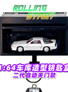 JDM车库钥匙挂钩车模收纳盒车钥匙挂架car keys holder