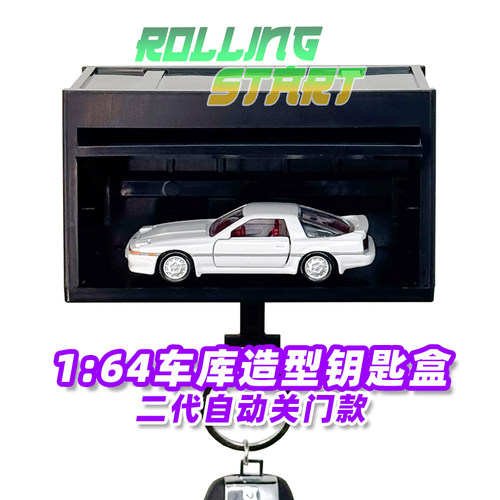 164车模收纳盒车钥匙挂架