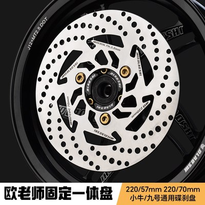 欧老师飞机音超大声刹车盘小牛电动车九号改装220一体固定碟刹盘
