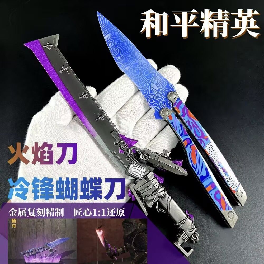 和平精英蝴蝶刀吃鸡游戏