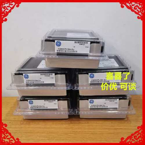 议价IC693CPU364 当天发 价优 可谈