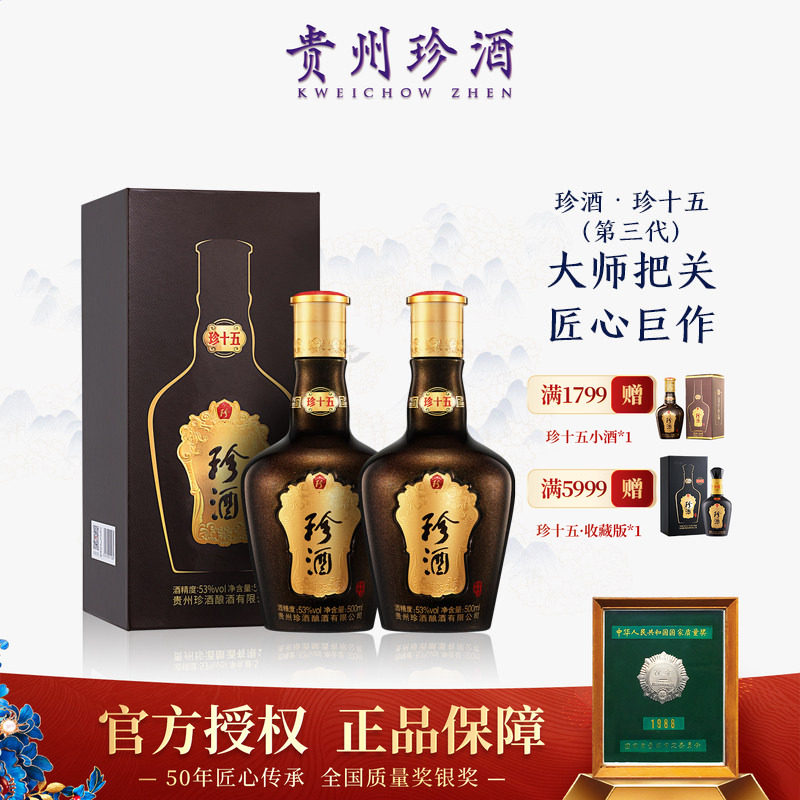 【正品保真】贵州珍酒珍十五酱香型纯粮坤沙白酒53度500ml*2送礼