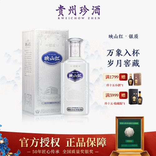 珍酒映山红银质酱香型白酒580ml