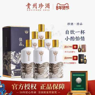 【官方授权】贵州珍酒·佳品自饮53度坤沙酱香型白酒500ml*6