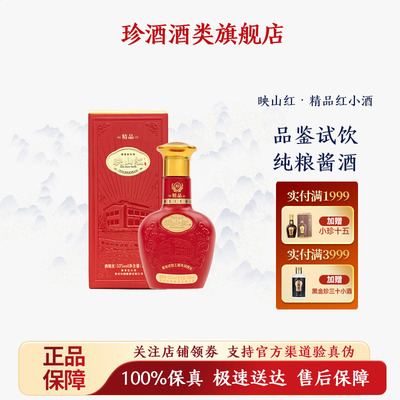 贵州珍酒映山红精品酱酒小酒品鉴