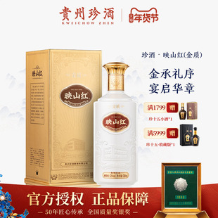 【580ml】珍酒映山红(金质)酱香型53度白酒礼盒装收藏送礼年货