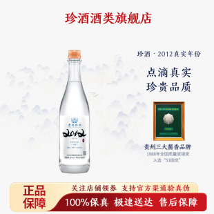 贵州珍酒2012真实年份53度酱香型白酒500ml收藏送礼 保真 正品