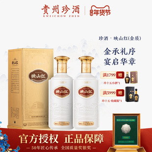 【580ml*2】珍酒映山红(金质)酱香型53度白酒礼盒装收藏送礼年货