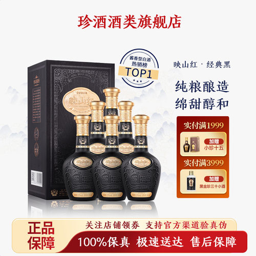 【正品保真】贵州珍酒映山红53度坤沙酱香白酒500ml*6