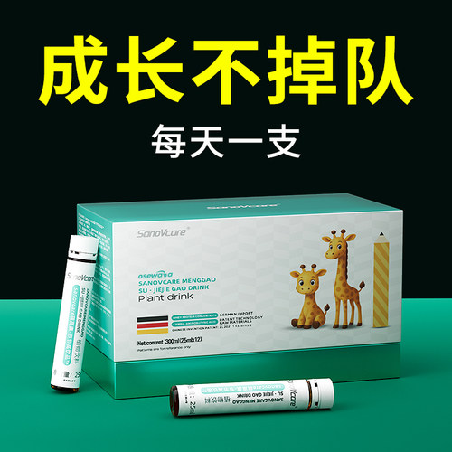 德国成赖氨酸维生素d儿童长青少年生素骨胶原年成长液体钙饮