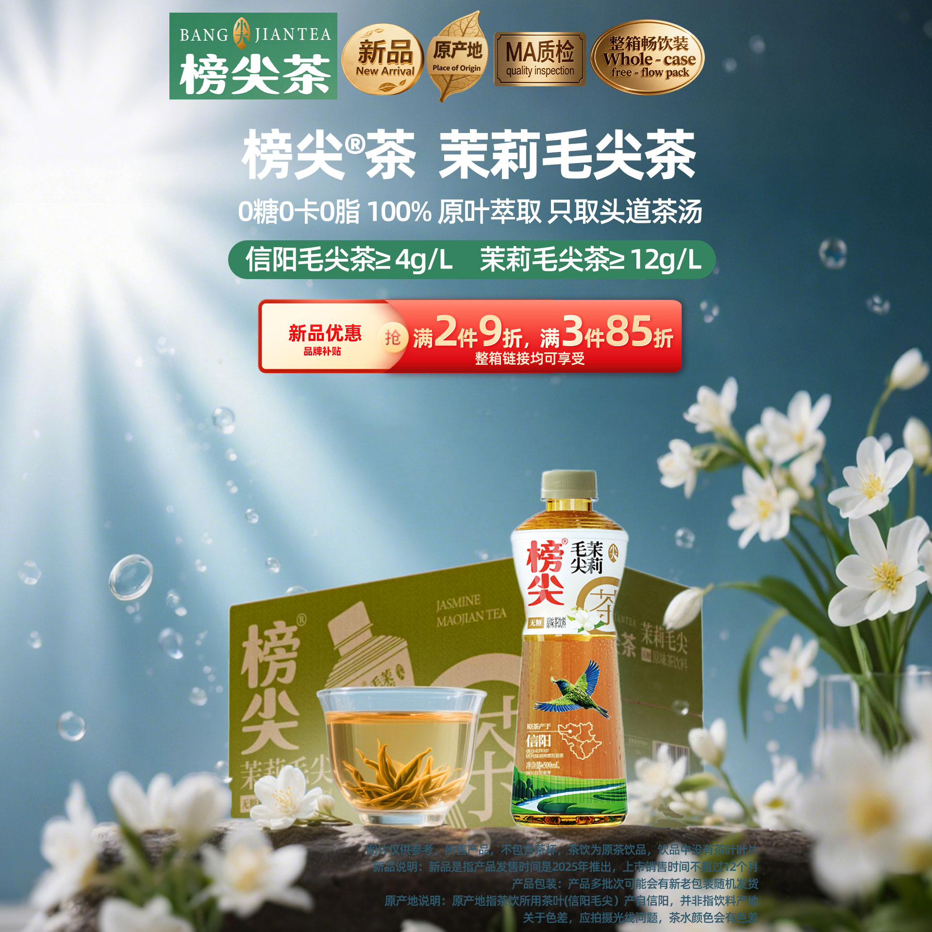 榜尖茶信阳毛尖500ml0糖0卡0脂