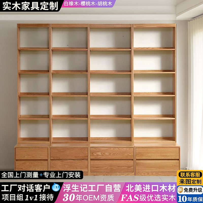 浮生记全实木定制书柜储r物柜尺寸定做酒柜壁柜实木家具到顶展示