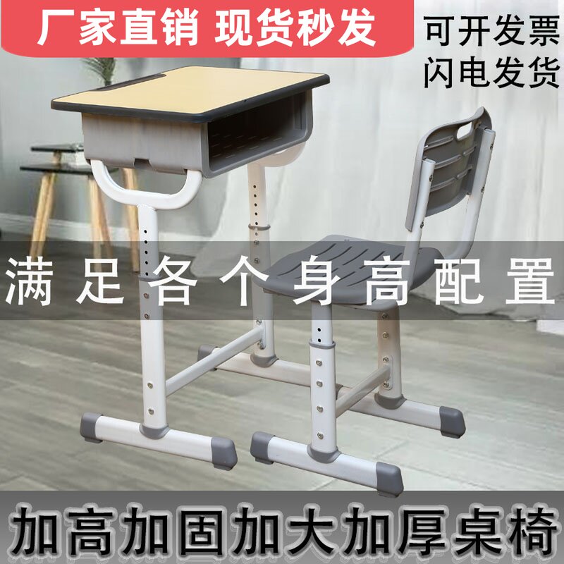 加高升降课桌椅初高中生塑钢书桌学习H桌成人大学培训桌椅套装家