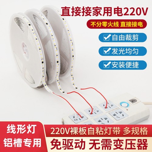 220v裸板LED灯带铝槽专用免x驱动超薄高压自粘8mm贴片软灯条线形