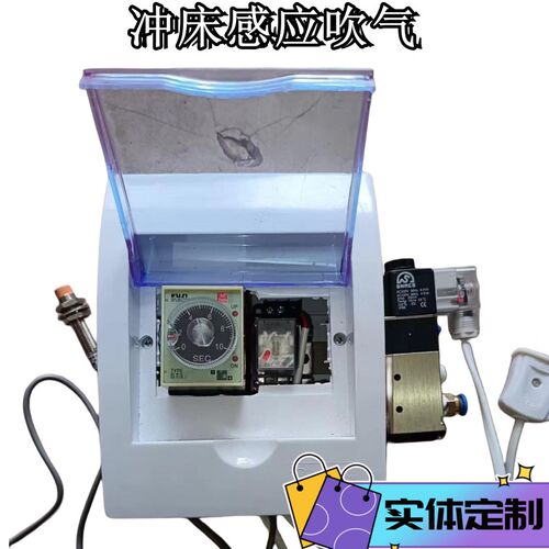 实体定制冲床专用感应吹气控制w器喷气220V时间可调计时数显计数