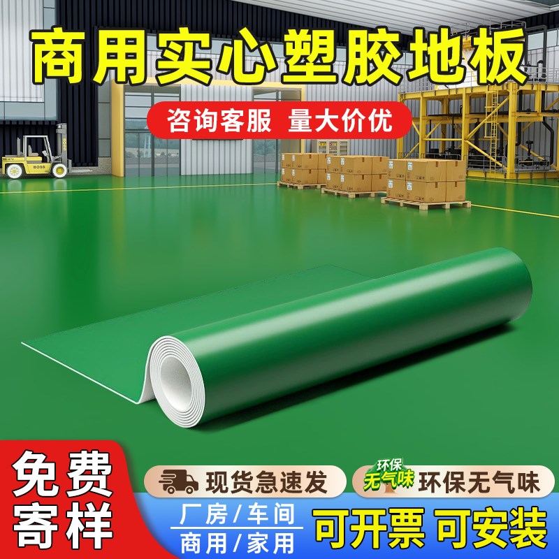 绿色PVC工厂车间专用地板革防水泥地直接铺加厚耐U磨塑胶地板贴垫