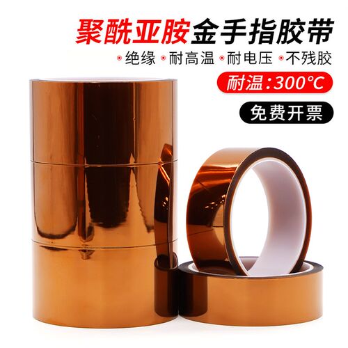 茶色金手指高温胶k带 绝缘耐高温耐电压无痕不残胶 PI聚酰亚胺胶