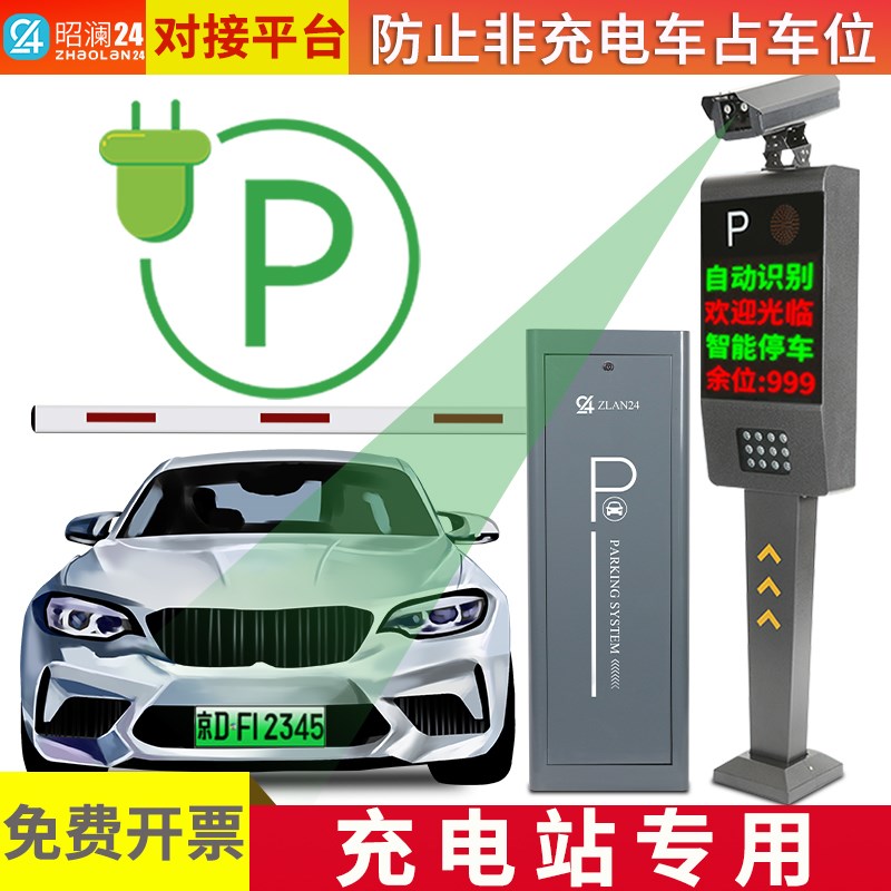新能源充电站专用停车场车牌识别收费系统防燃油S车占位小桔充电
