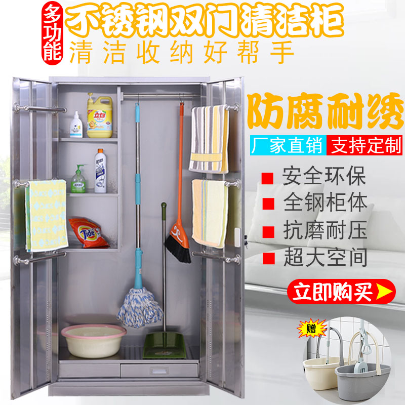 304不锈钢清洁柜拖把收纳柜洗A水间卫生柜教室整理保洁阳台工具柜