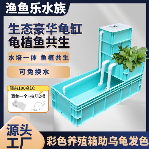 周转箱过滤箱生态缸沼泽净水z鱼龟混养箱滴流过滤缸diy发色盒