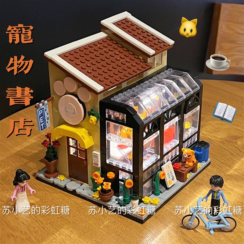 [一间可以撸猫的宠物书店]楽高积木灯光街景书店益智Y拼装玩具礼