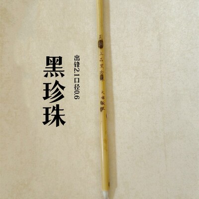 吴钩上品黑珍珠工笔n画勾线毛笔兔毫国画瘦金体花鸟人物衣纹丝毛