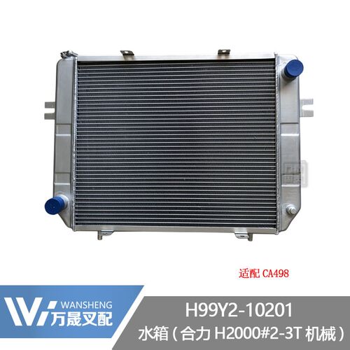 叉车配件水箱散热器合力H2000型2-3吨机械档CA498铝P材H99Y2-1020
