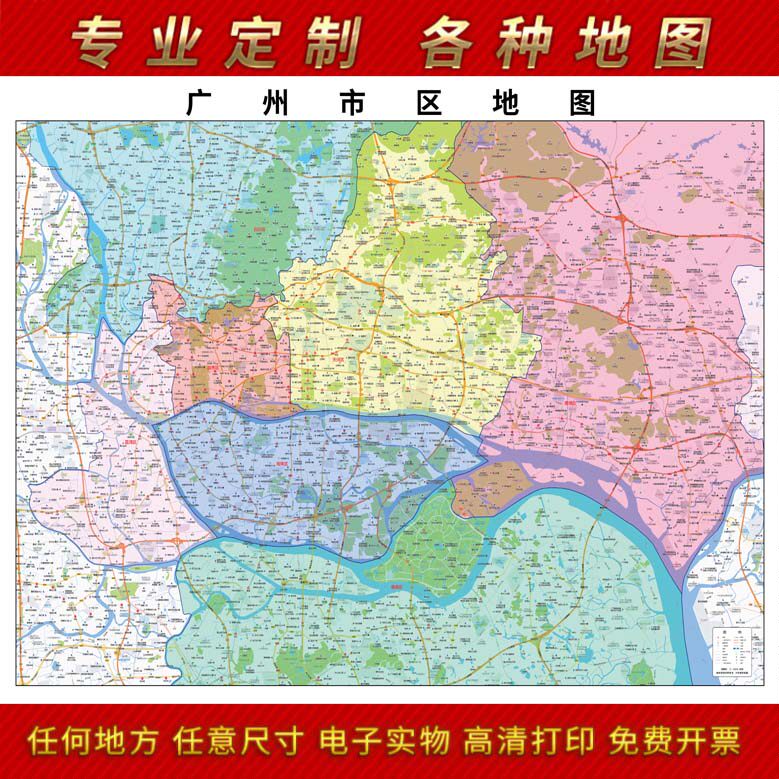 2024新款广州市城p区地图办公室挂图高清防水墙壁装饰实物推荐定