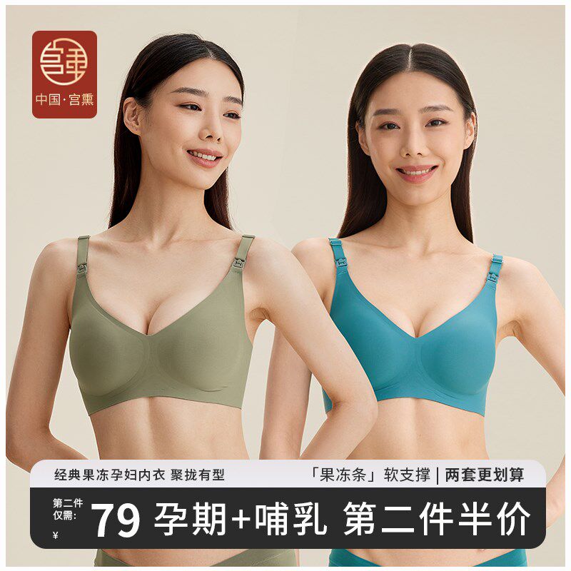 【两件装】e宫熏哺乳内衣聚拢防下垂孕妇文胸怀孕期专用女产后喂