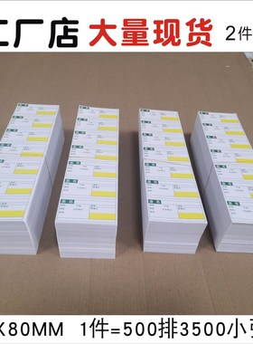 80X40MM超市标签纸打印标价签货架物价签标价牌 U世纪华联价格标