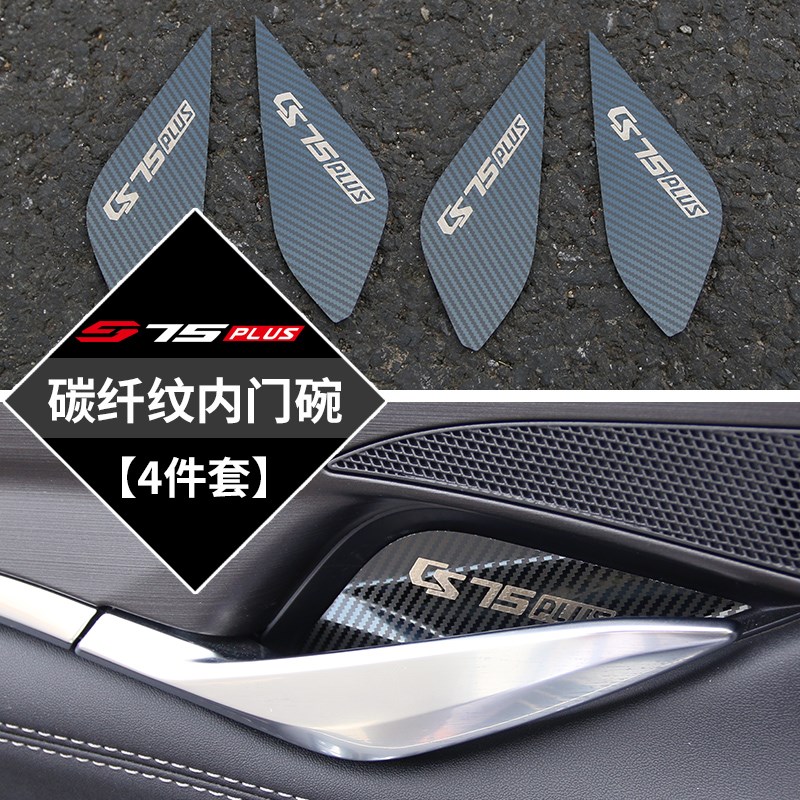 专用20/21款长安cs75pvlus专用内门碗贴片改装车门碗拉手把手亮条