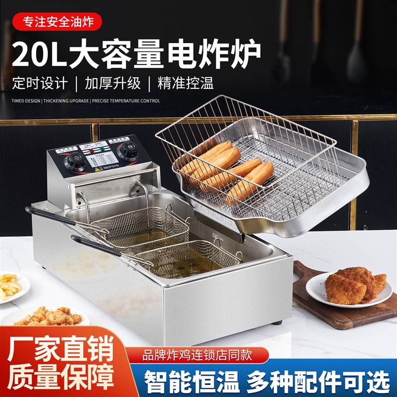 单缸电炸炉商用油炸锅炸串锅自动C控温电炸锅大容量油炸机炸油条