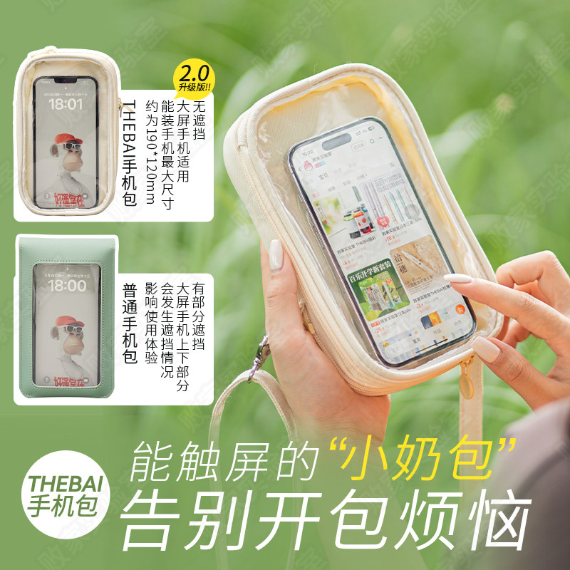 败家实验室升级小奶包可触控手机收纳包多隔层Q透明斜跨痛娃包笔