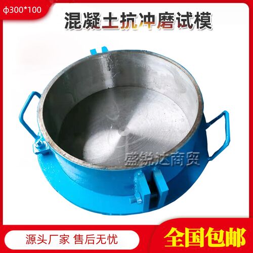 300*c100混凝土抗冲磨试模混凝土水冲试模金属全钢试模保温钢模