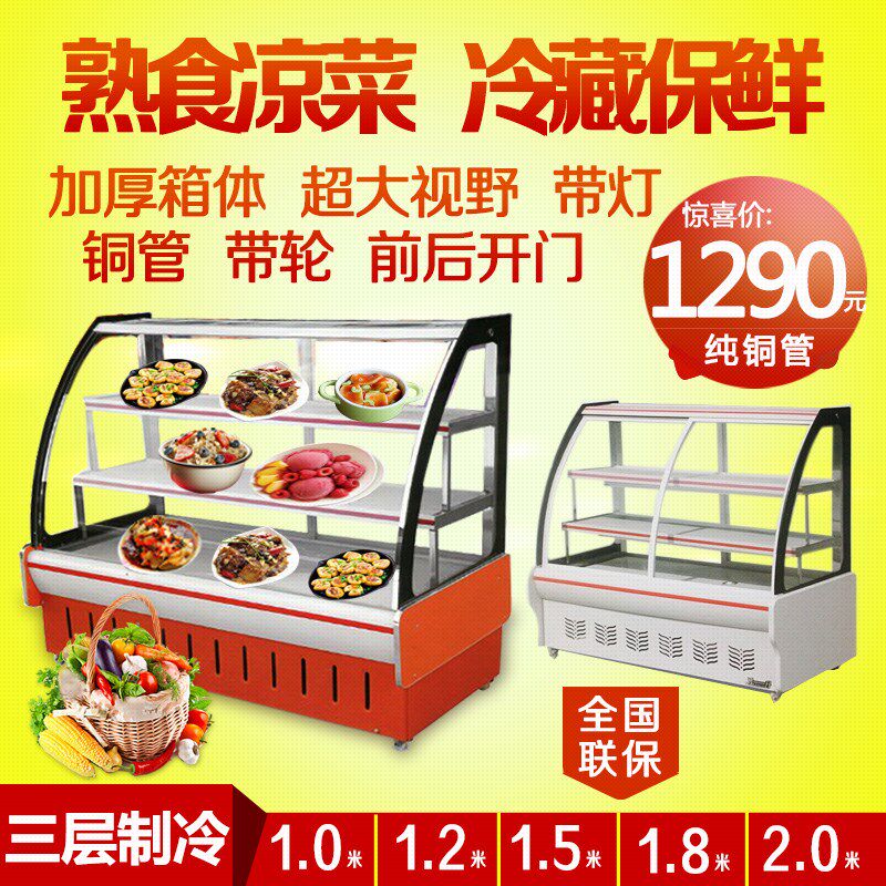 凉菜柜展示柜冷藏保鲜q柜商用点菜柜串串烧烤鸭脖熟食卤菜展示柜